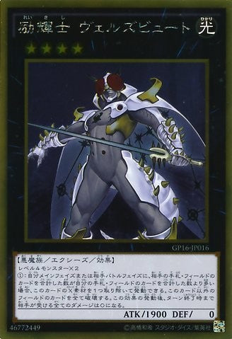 Evilswarm Exciton Knight [GP16-JP016-GUR]