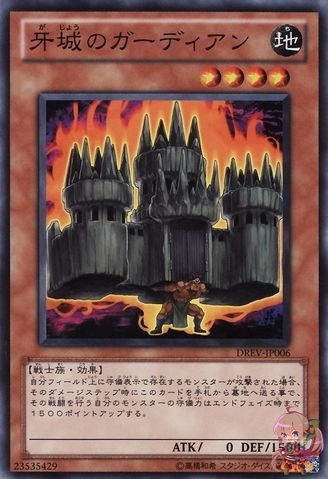 Stronghold Guardian  [DREV-JP006-C]