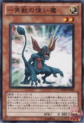 Uni-Horned Familiar [DREV-JP009-C]