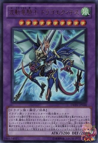 竜騎士ドラコ・エクイステ [DREV-JP038-UTR]