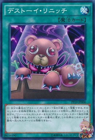 Frightfur Reborn [PP19-JP006-C]