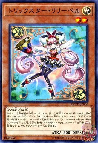 トリックスター・リリーベル [COTD-JP006-C]