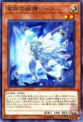 Star Grail Fairy Ries [COTD-JP022-R]