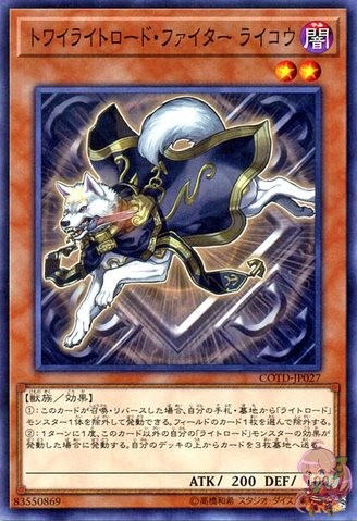 Ryko, Twilightsworn Fighter [COTD-JP027-C]