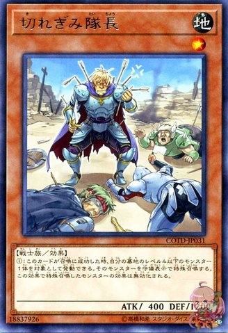 Mauled Captain [COTD-JP031-R]