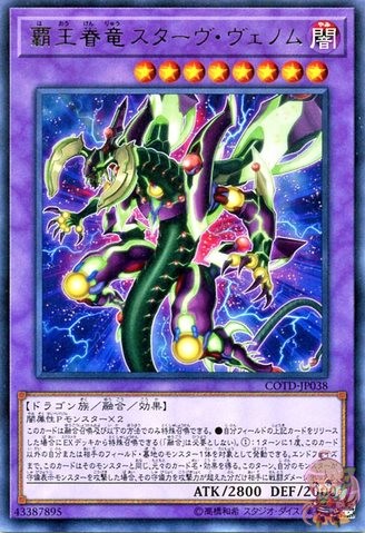 대왕 서번트 드래곤 굶주림 독 [COTD-JP038-R]