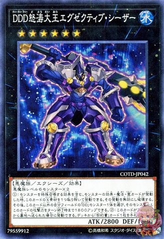 D/D/D Wave High King Executive Caesar [COTD-JP042-SCR]