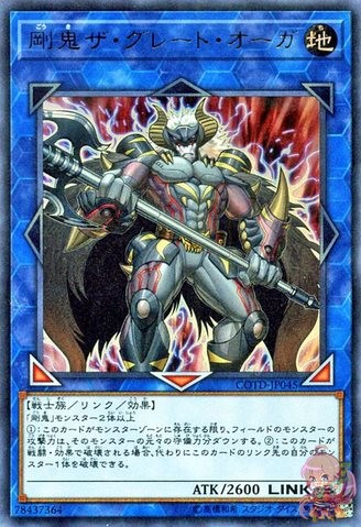 剛鬼大鬼 [COTD-JP045-SCR]