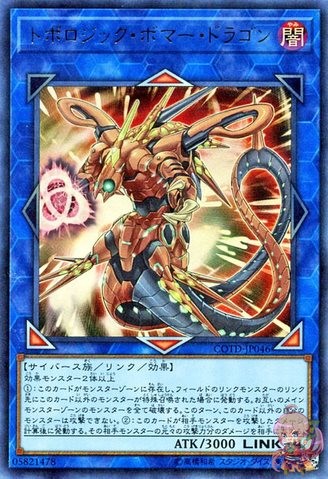 Topologic Bomber Dragon‎‎ [COTD-JP046-UTR]