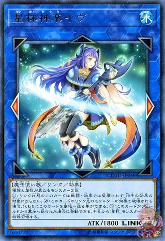 星杯の巫女 イブ [COTD-JP048-R]