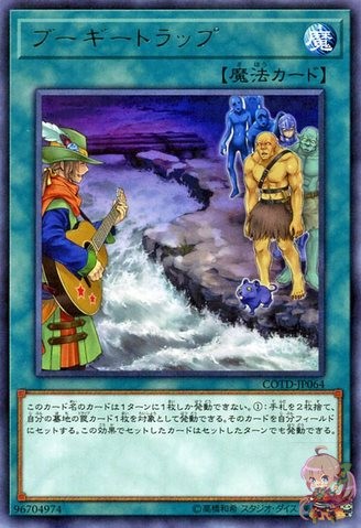 Boogie Trap [COTD-JP064-R]