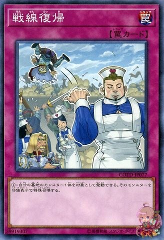 Return to the Frontlines [COTD-JP077-C]