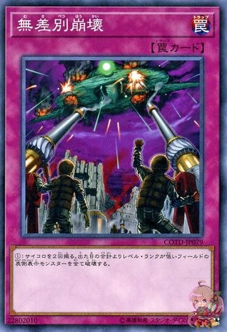 Blind Ruination [COTD-JP079-C]