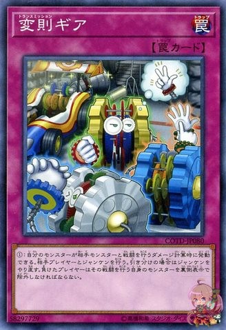 Transmission Gear [COTD-JP080-NR]