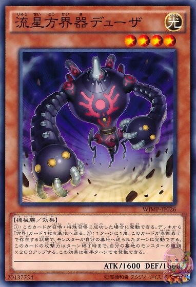 Duza the Meteor Cubic Vessel [WJMP-JP026-UR]