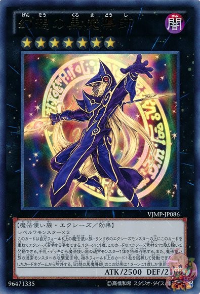 Ebon Illusion Magician [VJMP-JP086-UR]