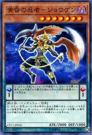 トワイライト忍者ジョゲン [CP17-JP016-C]