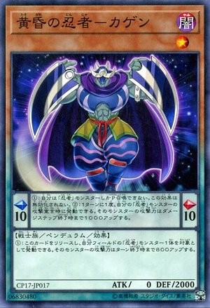 황혼의 닌자 카겐 [CP17-JP017-C]