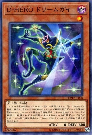 Destiny HERO - Dreamguy [CP17-JP028-C]