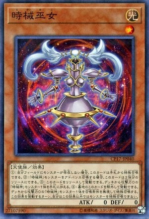 タイムメイデン【CP17-JP040-CR】