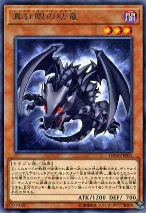 レッドアイズ・ベビードラゴン [DP18-JP001-R]