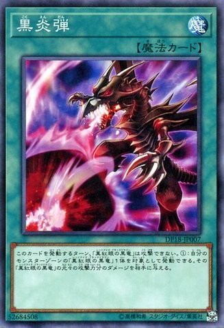 Inferno Fire Blast [DP18-JP007-C]