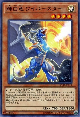 White Dragon Wyverburster [SD32-JP011-C]