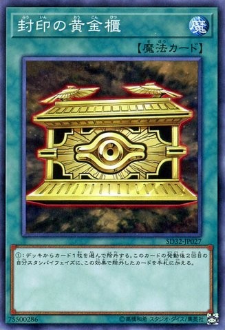 Gold Sarcophagus [SD32-JP027-C]