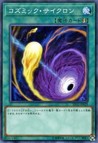 Cosmic Cyclone [SD32-JP029-C]