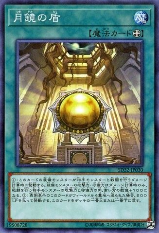 Moon Mirror Shield [SD32-JP030-C]