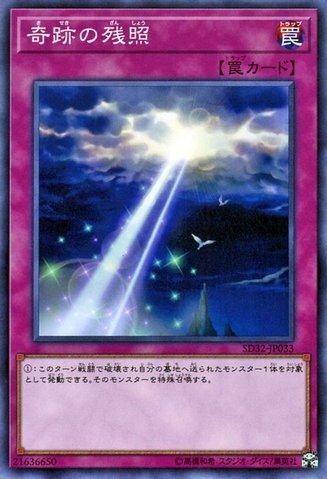 Miracle's Wake [SD32-JP033-C]
