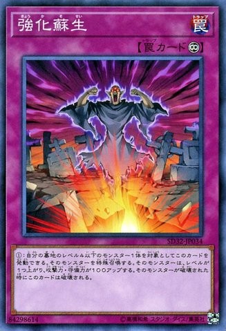 Powerful Rebirth [SD32-JP034-C]
