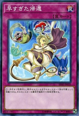 Premature Return [SD32-JP035-C]