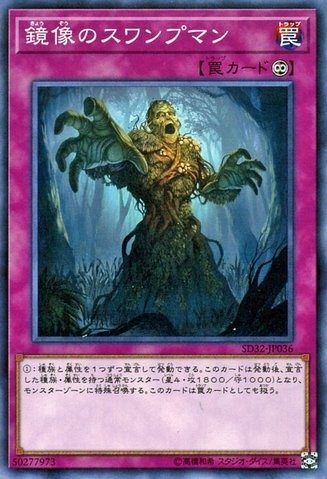 Swamp Mirrorer [SD32-JP036-C]