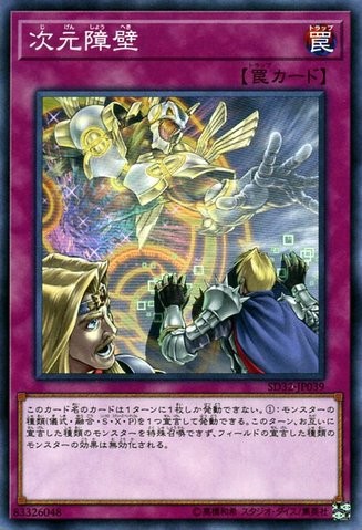 Dimensional Barrier [SD32-JP039-C]