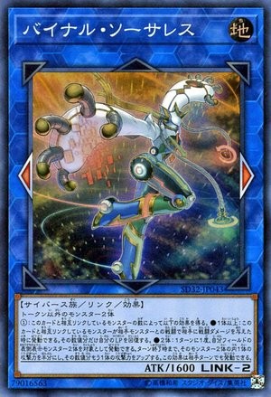 Binal Sorceress [SD32-JP043-SR]