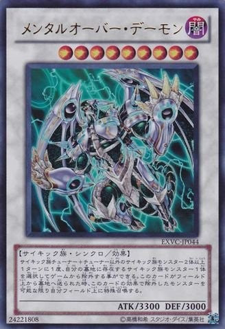 Overmind Archfiend [EXVC-JP044-UR]