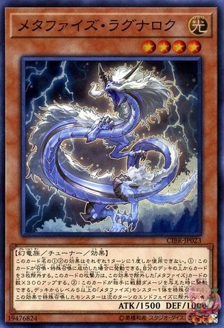 Metaphys Ragnarok [CIBR-JP023-SCR]