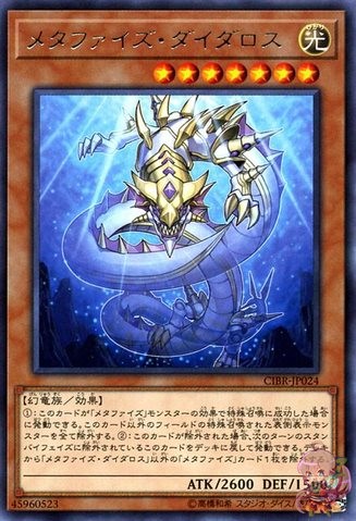 Metaphys Daedalus [CIBR-JP024-R]