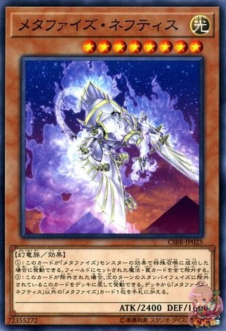 Metaphys Nephthys [CIBR-JP025-C]