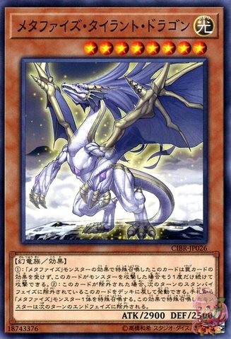 Metaphys Tyrant Dragon [CIBR-JP026-C]