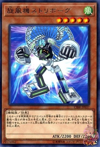 Whirlwind Machine Striborg [CIBR-JP037-R]