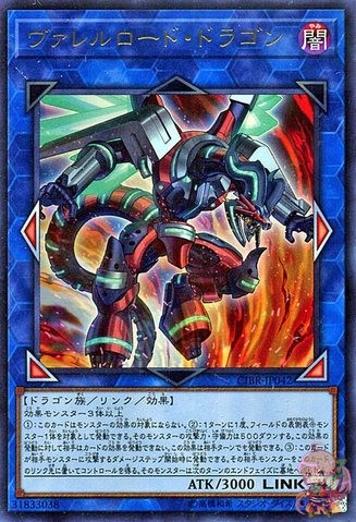 Varrel Load Dragon [CIBR-JP042-UR]