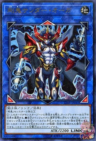 Gouki Thunder Ogre [CIBR-JP045-UR]