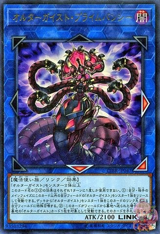 Altergeist Prime Banshee [CIBR-JP047-UR]