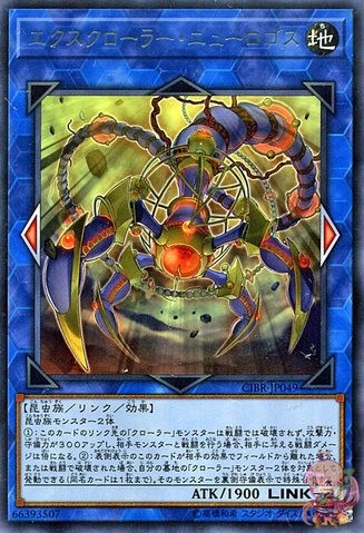 Excrawler Neurogos [CIBR-JP049-R]