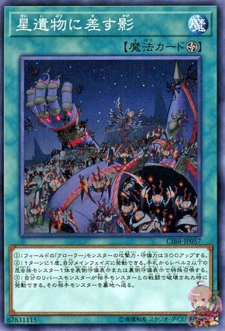 スターレリックに忍び寄る影 [CIBR-JP057-C]