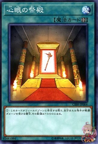 心眼の祭壇 [CIBR-JP064-C]