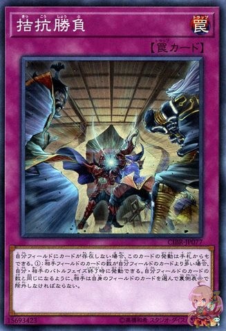 Struggling Battle [CIBR-JP077-SCR]