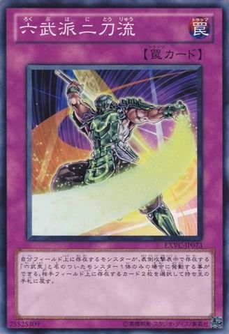 Six Style - Dual Wield [EXVC-JP073-C]